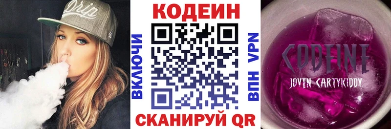 Кодеин напиток Lean (лин)  Рассказово 